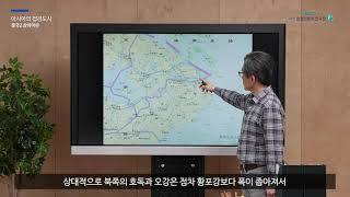 [아시아의 접경도시: 중국2] 상해편 1강 \