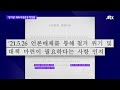 단독 주차장·공사판으로 변한 독립운동 사적지 …보훈처는 방치 jtbc 뉴스룸