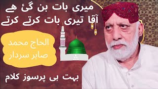 Meri Baat Ban Gai Hai | Al-Haaj Sabir Sardar | Naat 2023