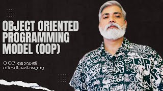 Object Oriented Programming Model (OOP) Explained With Real Life Examples | Malayalam