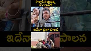 కొట్లాడి తెచ్చుకున్న G.O ఇంప్లిమెంట్ అవ్వడానికి మళ్లీ కొట్లాడాలా #reels #cmrevanthreddy #congress