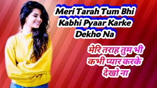 Meri Tarah Tum Bhi Kabhi | Kya Yehi Pyaar Hai | Babul Supriyo, Alka Yagnik | 90s Hindi Romantic Song