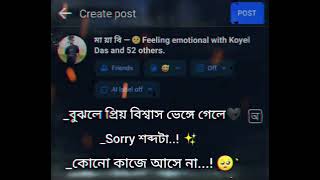 বুঝলে প্রিয় বিশ্বাস ভেঙ্গে গেলে... 🙂Sorry শব্দটা.. ✨😊কোনো কাজে লাগেনা... 😥😞