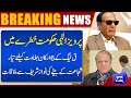 Mission Punjab Govt | Ch Shujaat Hussain Son Meet with Nawaz Sharif