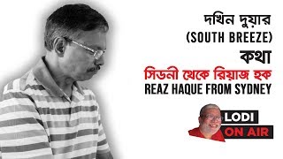 REAZ HAQUE FROM SYDNEY (সিডনী থেকে রিয়াজ হক) - South Breeze (দখিন দুয়ার) - Kotha (কথা )