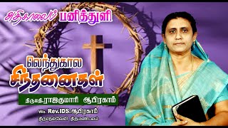 619.மாம்சத்தின் கிரியை - கோபம் | அதிகாலைப் பனித்துளி