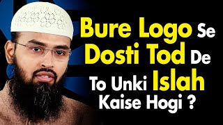 Bure Logo Se Dosti Tod De To Unki Islah Kaise Kare By @AdvFaizSyedOfficial