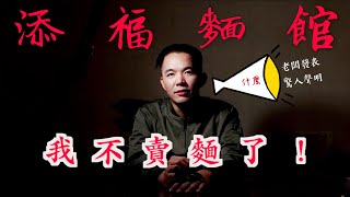 【帶我去哪裡】添福麵館老闆不賣麵了!?回高雄旗山老家一趟吃紅糟肉壓壓驚...(Part 1) ［CC字幕］