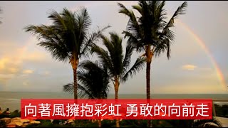 仁愛里卡拉OK希望阿冗 《你的答案》能陪伴您走出人生的低谷 勇敢的向前走!