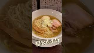 ラーメン繁盛店巡り❗️  名古屋市中区栄にある『なるとや』さん🍜　　歯応えの良い細麺がスープに絡んで美味かった😋　#ラーメン #おすすめスポット #栄 #エール #飲食店 #名古屋グルメ