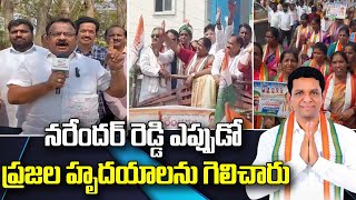 నరేందర్ రెడ్డి ఎప్పుడో ప్రజల హృదయాలను గెలిచారు | Alphores Chairman V.Narender Reddy | Karimnagar