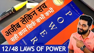 सही काम सिर्फ कभी कभी 12/48 Laws of Power by Amit Kumarr #Shorts