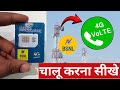 how to activate VoLTE in bsnl 4g sim | bsnl volte activation | BSNL internet not working during call