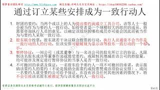 香港证券及期货从业员资格考试卷十七Paper17 第4课 37M