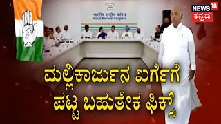 ಬರೋಬ್ಬರಿ 22 ವರ್ಷಗಳ ಬೈಕ AICC ಚುನಾವಣೆಗೆ ಸಿದ್ಧತೆ; Mallikarjuna Khargeಗೆ ಬಹುತೇಕ ಪಟ್ಟ ಫಿಕ್ಸ್