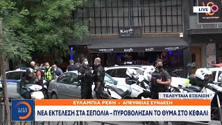 Νέα εκτέλεση στα Σεπόλια - Πυροβόλησαν το θύμα στο κεφάλι | Κεντρικό Δελτίο Ειδήσεων 30/5/2021