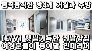 안산신축빌라 카페같은 주방 넓은 거실 정남향집 본오동빌라매매 \u0026 분양