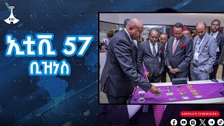 የምሽት 1 ሰዓት ቢዝነስ ዜና….ታህሳስ 24/2017 ዓ.ም  Etv | Ethiopia | News zena