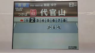 東急東横線中目黒駅到着～5050系青ガエル車各駅停車飯能行到着～発車\u0026渋谷到着アナウンス