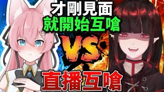 ［阿洛精華］阿洛vs亞洛赫！？直播才剛開始就在互嗆…