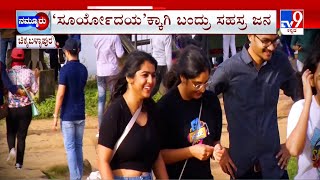 Nandi Hills: ನಂದಿ ಬೆಟ್ಟದಲ್ಲಿ ಟ್ರಾಫಿಕ್​ ಜಾಮ್ | ಪಾರ್ಕಿಂಗ್​​ಗೂ ಜಾಗವಿಲ್ಲದೆ ಸುಸ್ತೋ ಸುಸ್ತು | #TV9A