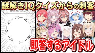 これを見るとあの「名作タイトル」が秒で浮かんでしまうホロメンまとめ【謎解きIQクイズ/姫森ルーナ/ホロライブ切り抜き】