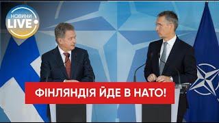 ⚡️Фінляндія офіційно оголосила, що подає заявку на вступ до НАТО