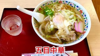 大台にある一冨士さんに五目中華を、食べに行ってきました🌈