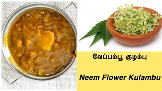 Vepam poo kulambu in tamil வேப்பம்பூ குழம்பு vepampoo