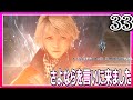 #33【ライトニングリターンズ FF13/初見】ホープ、私はお前を失いとうない😿【女性実況】