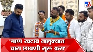 Satara MNS | मान खटाव तालुक्यात चारा छावणी सुरू करा; अन्यथा... मनसेचा सरकारला इशारा