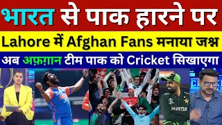 Pak Media Crying Afghan fans celebrate In Lahore After Pak team defeat To India, Ind vs Pak T20 Wc