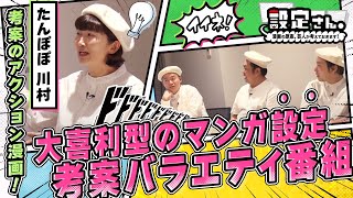 たんぽぽ川村『 小学1年生の殺し屋 』について考える【設定さん。】#4.5