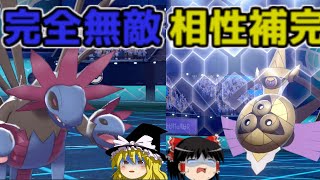 【ポケモン剣盾】無敵のコンビネーション！？最強の相性補完で勝ち抜いて【ゆっくり実況】