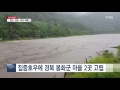 집중호우에 경북 봉화군 마을 2곳 고립 ytn yes top news