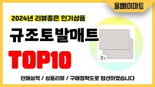 규조토발매트 추천! 2024년 리뷰좋고 역대급 가성비 인기상품TOP10