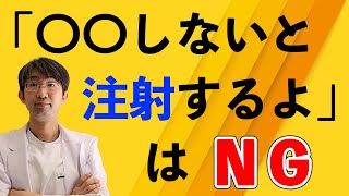 〇〇しないと注射するよを子供に言ってはいけない理由