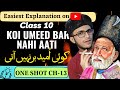 koi umeed bar nahi aati | koi umeed bar nahi aati class 10 | One Shot Full Chapter | Urdu Tenthies