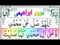 Darood Ibrahimi | Darood Sharif | درود ابراھیمی | Darood e Ibrahim | Darood e Namaz