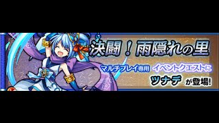 決闘！雨隠れの里 [極] 攻略 (亞人殺手L 424 大獅魔王 ガッチェス) 《モンスト Monster Strike 怪物彈珠》