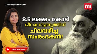 ജീവകാരുണ്യത്തിന് 8.5 ലക്ഷം കോടി ചിലവിഴിച്ച മഹാമനുഷ്യൻ!അദാനിയോ അംബാനിയോ അല്ല,Jamshedji Tata#tata