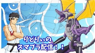 【スマブラSP】タミスマ出ますよ配信【動画もみてね】