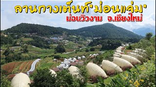 แนะนำลานกางเต็นท์ม่อนแจ่ม(Mon Jam Chiang Mai)-ลานกางเต็นท์\