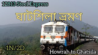 Howrah to Ghatsila||Ghatsila Tour Guide 2025||12813 Steel Express||Train Journey #ghatshila