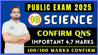 10th Science | Public Exam 2025 Important Questions | Score Above 90 Mark | Confirmed 4,7 Marks 2025