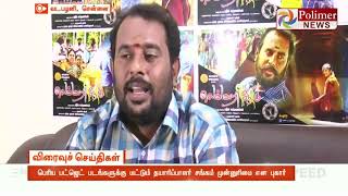 பெரிய பட்ஜெட் படங்களுக்கு மட்டும் தயாரிப்பாளர் சங்கம் முன்னுரிமை என புகார்