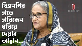 বিএনপি দিনেই সিল মারত; রাতে ভোট দিতে হবে কেন- বললেন শেখ হাসিনা || Prime Minister Sheikh Hasina