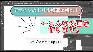 【Illustrator】 あしらい デザイン 作り方 チュートリアル #1