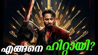 How MARCO Became a HUGE HIT ? |marco malayalam movie analysis