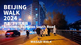 【BeijingWalk】Winter Night Walk from Xizhimen to Xueyuan South Road北京西直門到學院南路晚上散步 | 環境音 |202401[4K]